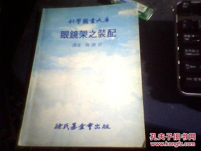 眼鏡架之裝配