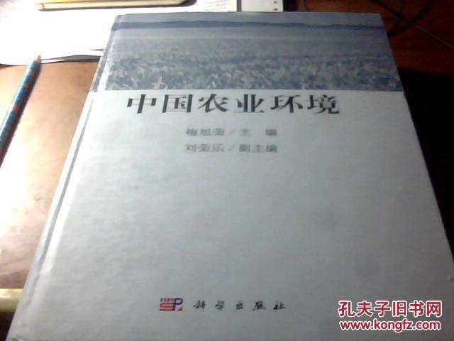 中国农业环境