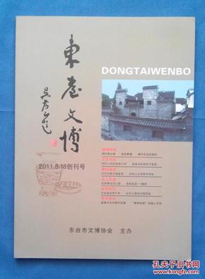 东台文博 （创刊号）