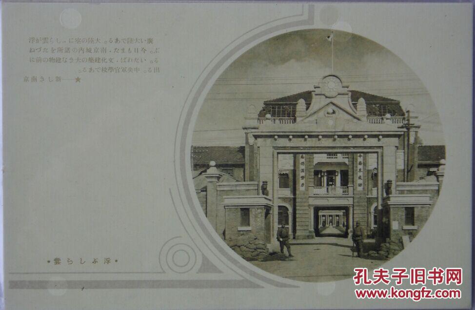 日本发行的明信片《今日的新南京景观》，共8张（带封套）