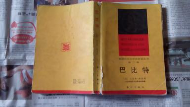 包邮 获诺贝尔文学奖丛书—不需要的战争、天边外、群鼠、巴比特、荒原狼五本合售