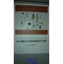热门高薪行业实操定制班学习手册