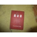 纪念册笔记本