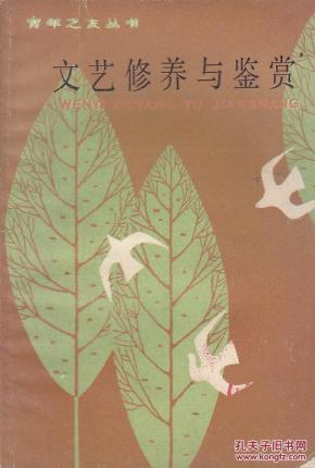 文艺修养与鉴赏