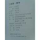 刘中:《刘中画集 三远堂》(补图)