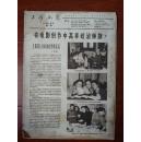 50年代旧期刊杂志——上影画报（1958年6月出版）总11期、22页