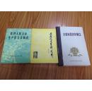 1977年《农村人民公社生产队会计知识》（品好！）