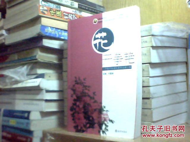 新课程小学数学典型课例分析与研究”成果III: 花开争艳-小学数学新课程典型说课示例