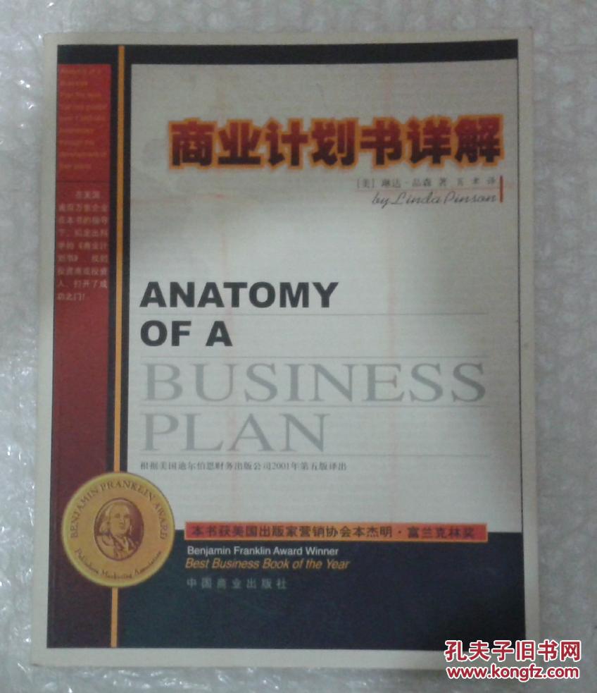 商業(yè)計(jì)劃書(shū)詳解