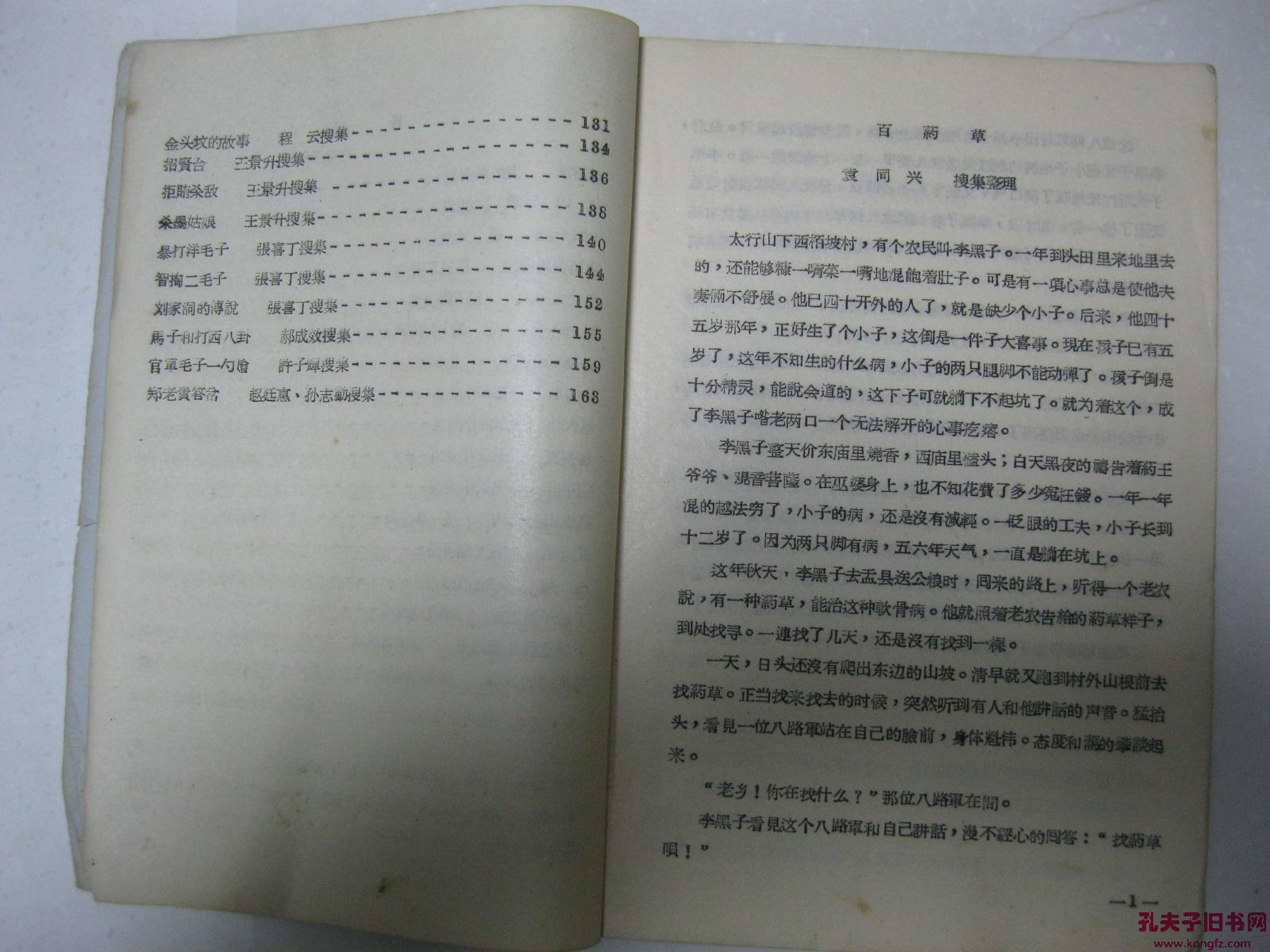 河北省民间文学资料〔20〕故事（裴司令的传说，老焦的传说，刘德顺的故事，凤凰山游击队，陈胜忘本，郑老贵答岔，马老师的故事，盗御马的传说，杀墨姑娘，刘家洞的传说，马子和打西八卦，丁麻子脱险记，等等）