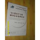 飞行器光学寻的制导信息处理技术  未开封