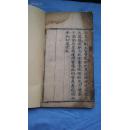 清大字写刻劝善佳本《修真宝筏》一册全 ！