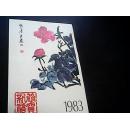 邮资 明信片2（1983年4分）未用