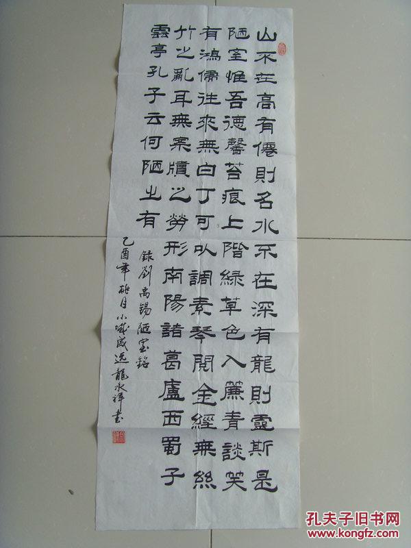 龙永祥：书法：刘禹锡《陋室铭》