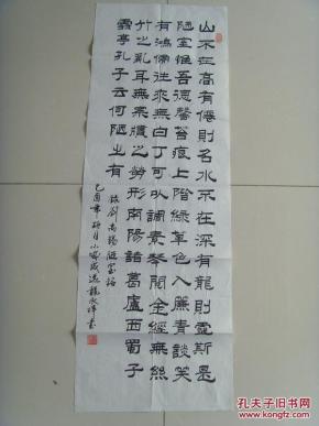 龙永祥：书法：刘禹锡《陋室铭》