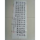 龙永祥：书法：刘禹锡《陋室铭》