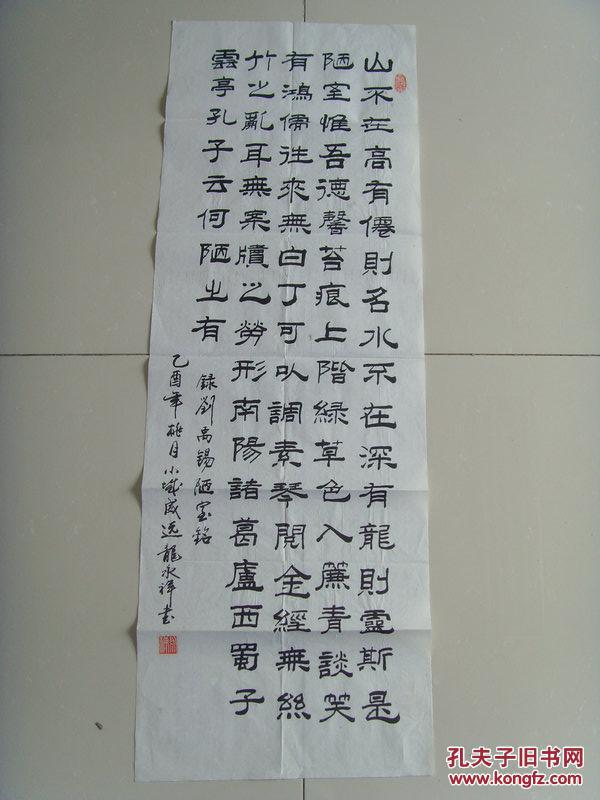 龙永祥：书法：刘禹锡《陋室铭》