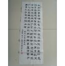 龙永祥：书法：刘禹锡《陋室铭》