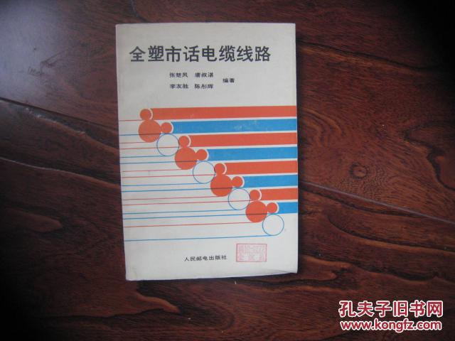 全塑市话电缆线路