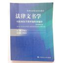 高等政法院校规划教材 法律文书学 宁致远主编