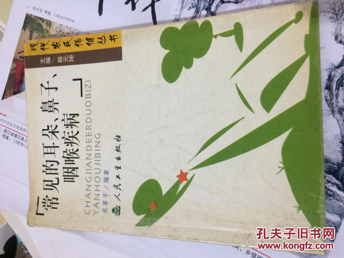常見的耳朵、鼻子、咽喉疾病