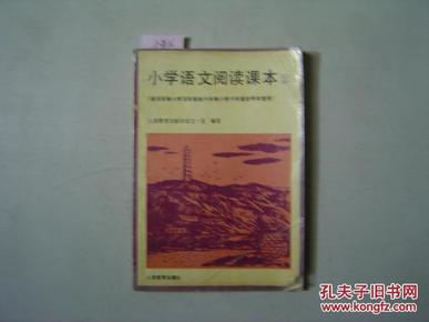 小学语文阅读课本2（供五年制小学五年级和六年制全学年使用）[5-7536]