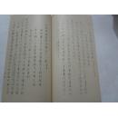 念劬室吟咏稿（作者施南池签名本）【16开线装油印本】