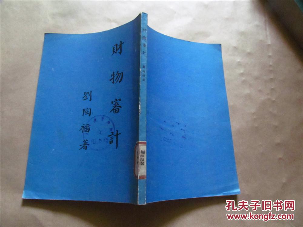 財務審計