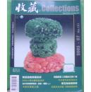 收藏  2005-7 (总151期)