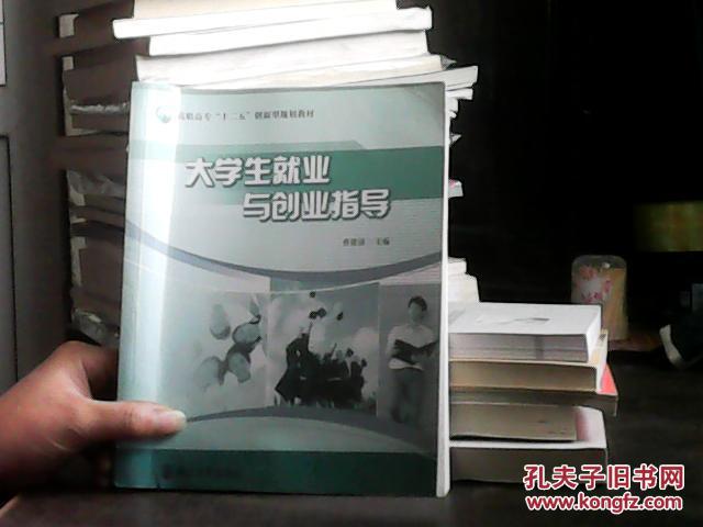 大学生就业与创业指导