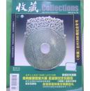 收藏  2005-6 (总150期)