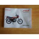SDH125B新大洲本田摩托车使用说明书  85品