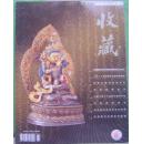 收藏  2003-3 (总123期)