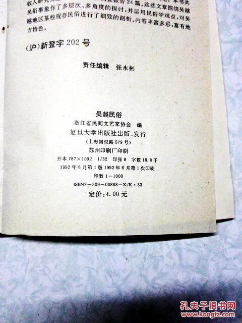 吴越民俗