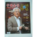 中国金币 2014年第2期 总第34期 增刊 金融博览