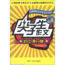 尖子生作文.初中满分卷
