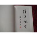 (17-110-2)贾林画集