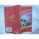 二十世纪发生了什么——100个科技大发明     32开本162页   馆藏