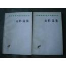 皮佑选集（汉译世界学术名著丛书）