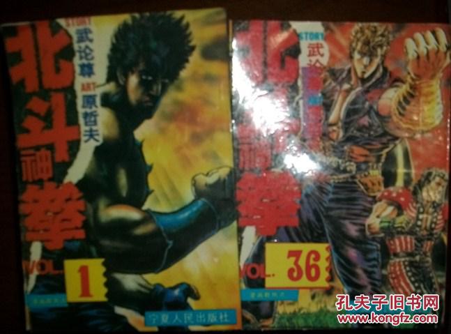 漫画 北斗神拳 7.7.17.18.25.28（可以单售每本5元）  宁夏少年儿童出版社 现货