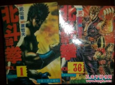 漫画 北斗神拳 7.7.17.18.25.28（可以单售每本5元）  宁夏少年儿童出版社 现货