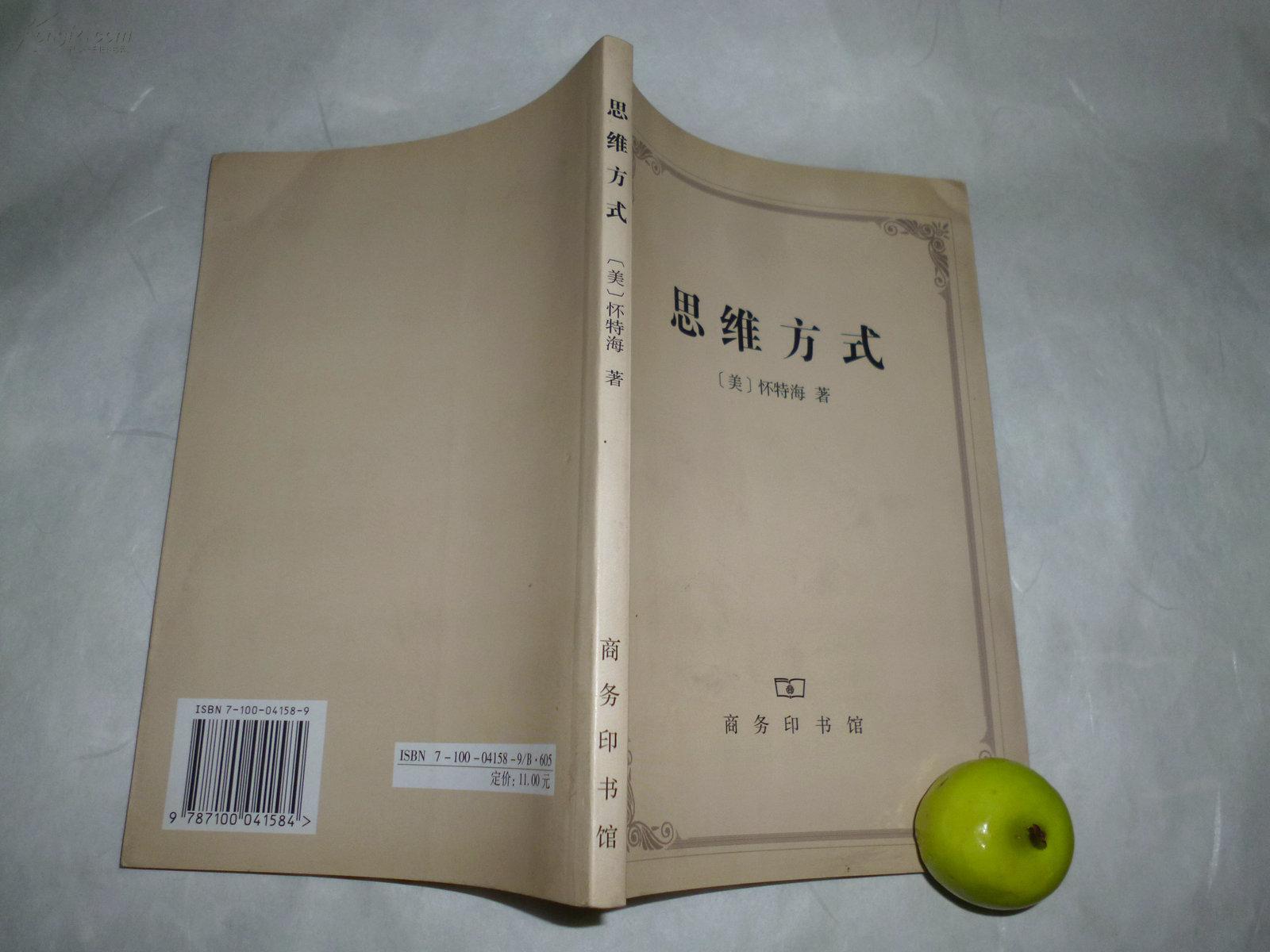 思维方式