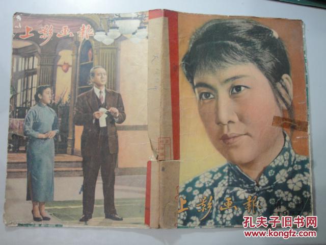 上影画报【1957年第2期】