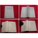 《明朗的天话剧》曹禺，中国戏剧1960.4出版124页，543号，图书
