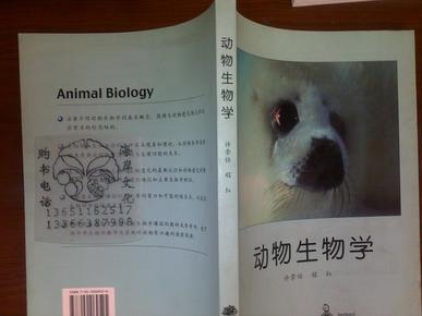 动物生物学