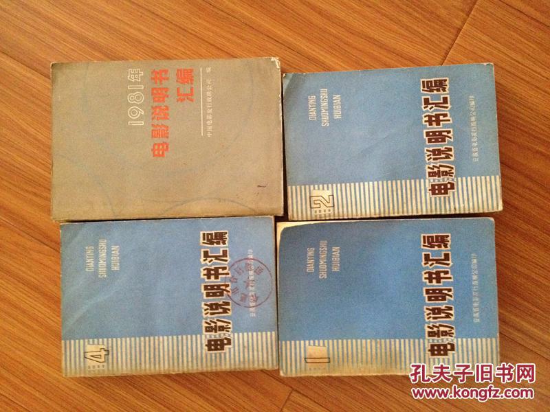 《安徽电影说明书汇编》（4 集） 厚重！