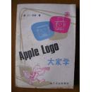 Apple Logo 大家学