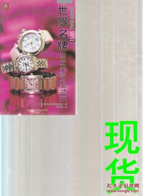 世界名牌ROLEX＆CARTIER