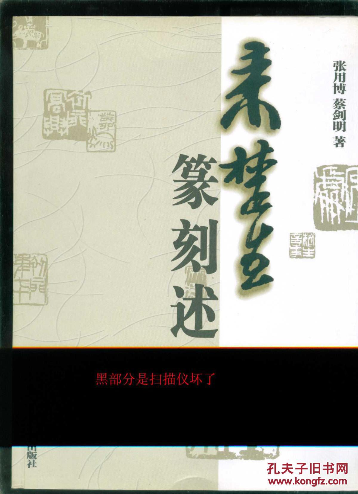 来楚生篆刻述真