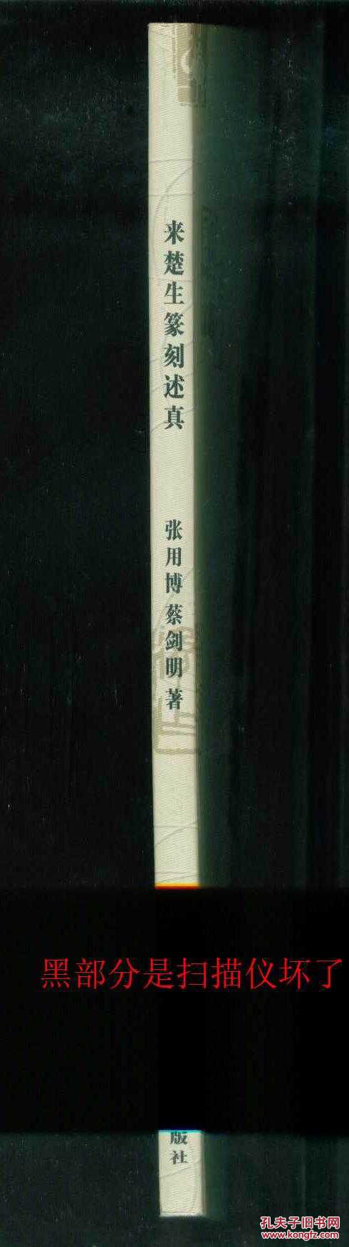 来楚生篆刻述真